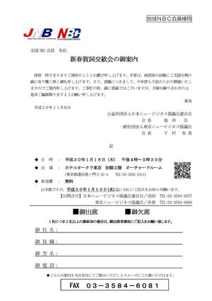 【NBC会員様向け】賀詞交歓会案内_ページ_1.jpg