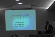 0713和歌山ブロック例会