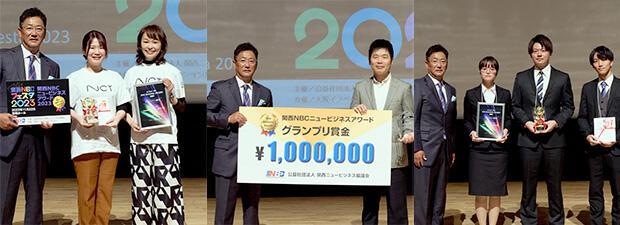関西NBCニュービジネスアワード2023の写真