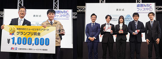 関西NBCニュービジネスアワード2024の写真