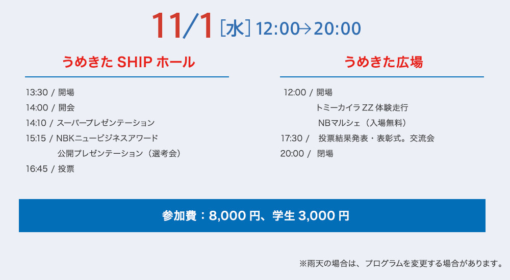 2017年11月1日（水） プログラム。
参加費：8,000円（一般）、3,000円（学生）