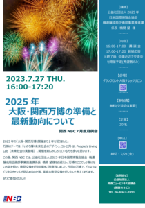 大阪月例会20230727チラシ3.png